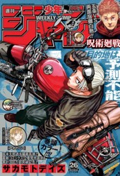 週刊少年ジャンプ 2023年26号 のサムネイル