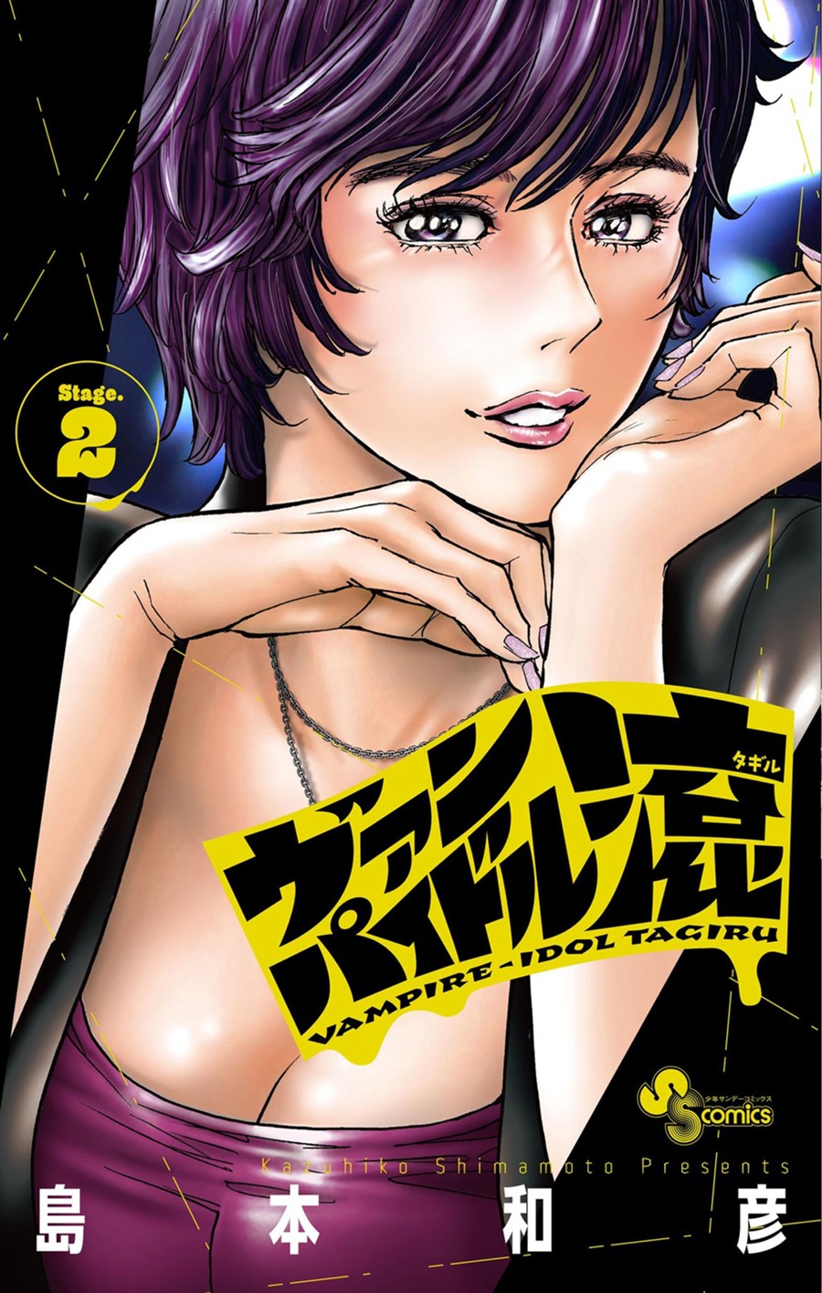 ヴァンパイドル滾 ２