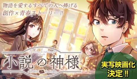 小説の神様 原作 相沢沙呼 漫画 手名町紗帆 第一話 星一つ マガポケ