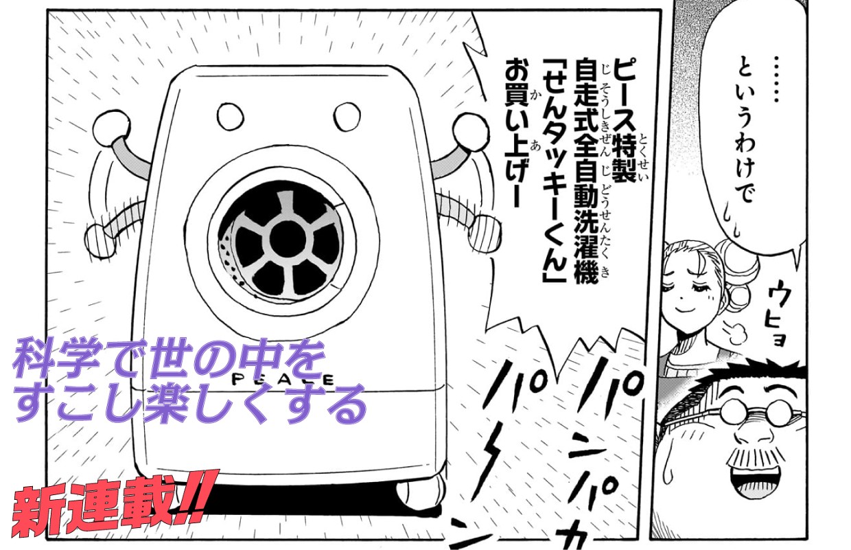 【新連載】おまつり！ピース電器店