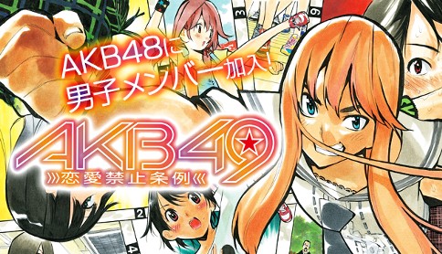 AKB49～恋愛禁止条例～