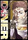 DINERダイナー 26 (ヤングジャンプコミックス)