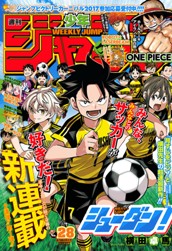 週刊少年ジャンプ 2017年28号 のサムネイル