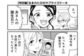 【特別編】生まれた日のサプライズケーキ のサムネイル