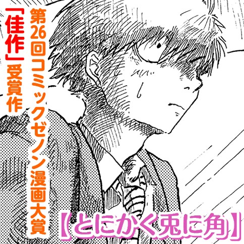 とにかく兎に角