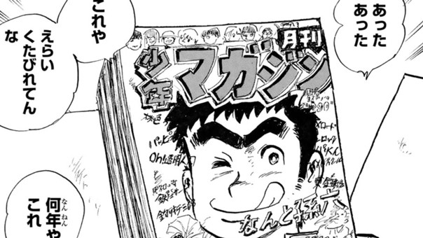 青春月刊少年マガジン〜孫六とともに〜