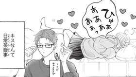 「その先」教えて、春人くん！