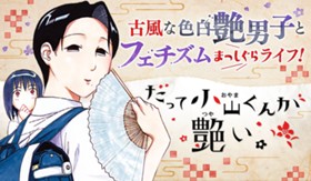 だって小山くんが艶い。