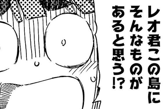 跳べないウサギと神の島 第4話