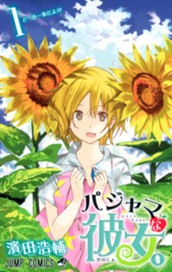 パジャマな彼女。 1 のサムネイル