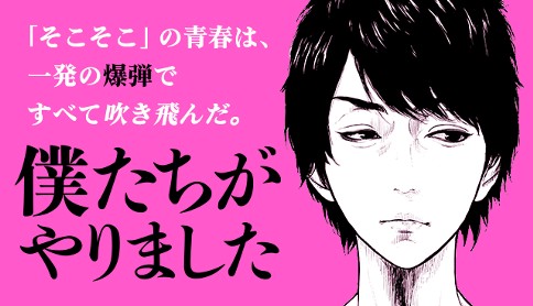 僕たちがやりました 原作 金城宗幸 漫画 荒木光 第1話 金なら出す マガポケ