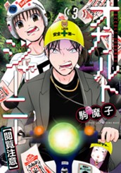 オカルトジャーニー【閲覧注意】 3 のサムネイル