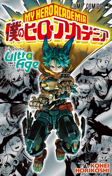 第1話]僕のヒーローアカデミア - 堀越耕平 | 少年ジャンプ＋
