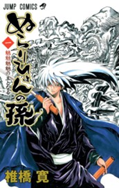 ぬらりひょんの孫 モノクロ版 1 のサムネイル