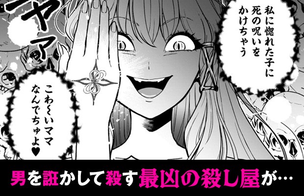 呪殺聖女は愛を知らない