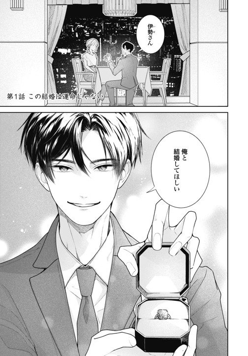 花嫁はベールの下で復讐を誓う