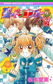聖・ドラゴンガールみらくる 2 のサムネイル