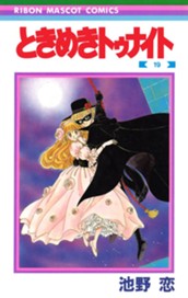 ときめきトゥナイト 19 のサムネイル