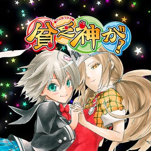 第21話 貧乏神が 助野嘉昭 少年ジャンプ