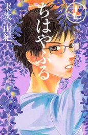 ちはやふる（１７） のサムネイル