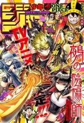 週刊少年ジャンプ 2026年47号 のサムネイル