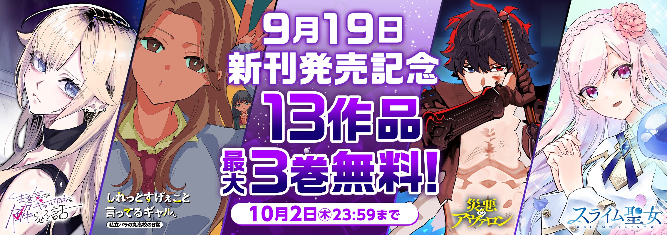 9月の新刊発売記念無料キャンペーン！