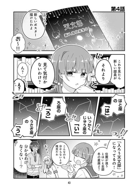 星月夜工業高校ルナ同好会～38万キロの奇跡～ 第4話