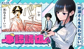 綾瀬さんを笑わせたい