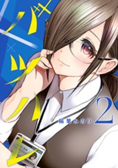 バツハレ 2 のサムネイル