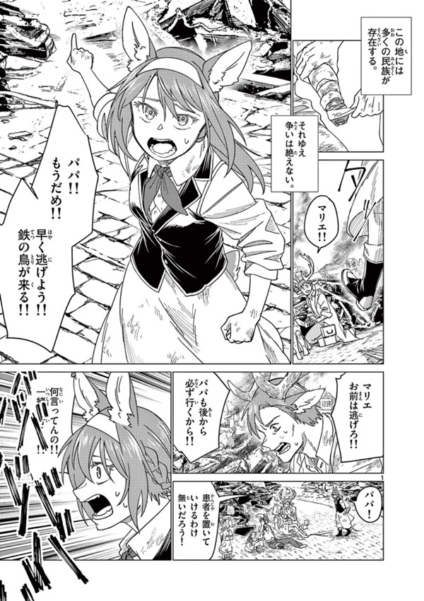 蒼天の逃避行