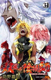 双星の陰陽師 31 のサムネイル