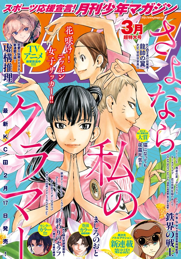 月刊少年マガジン２０２０年３月号