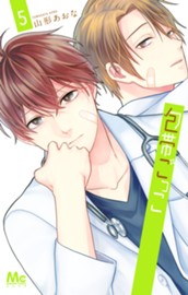 包帯ごっこ 5 のサムネイル