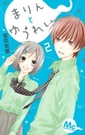 まりんとゆうれい 2 のサムネイル