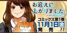 第3話 お迎えに上がりました 国土交通省国土政策局 幽冥推進課 竹林七草 桜井みわ 雛川まつり 少年ジャンプ