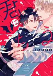 君はごちそう のサムネイル