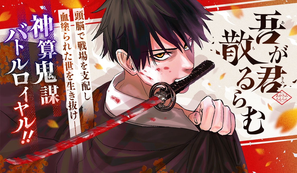 吾が君散るらむ