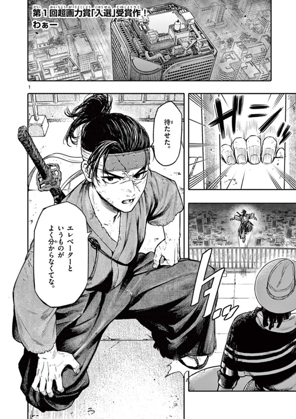 第1回超画力賞シナリオ部門入選