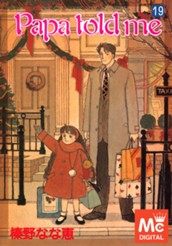 Papa told me 19 のサムネイル