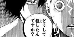 第3話 詭弁学派 四ッ谷先輩の怪談 古舘春一 少年ジャンプ