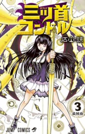 三ツ首コンドル 3 のサムネイル