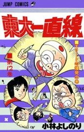 東大一直線 集英社版 12 のサムネイル