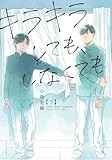 コミックス（下）発売中！