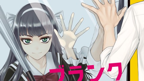 ブランクアーカイヴズ