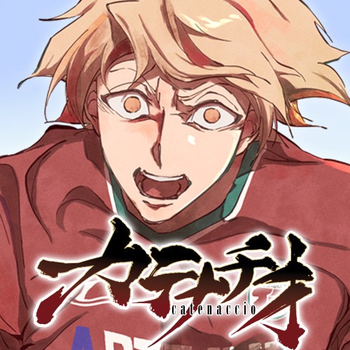 カテナチオ