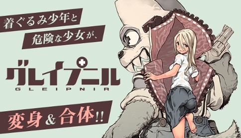 グレイプニル