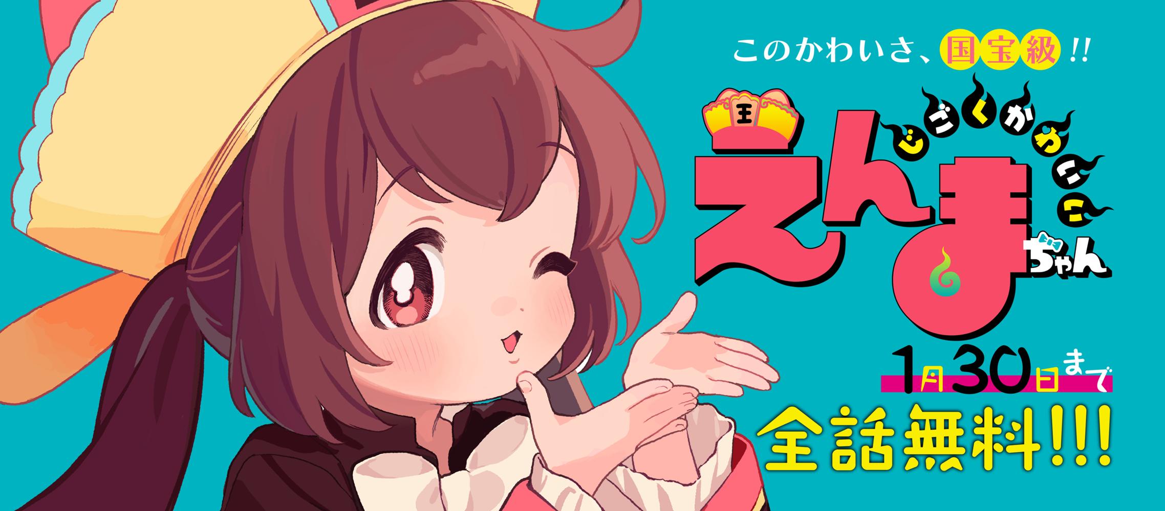 じごくかわいいえんまちゃん