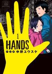 HANDS 1 のサムネイル