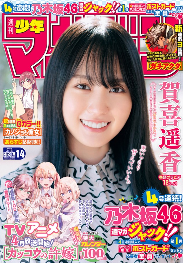 Cover of Weekly Shonen Magazine No. 14