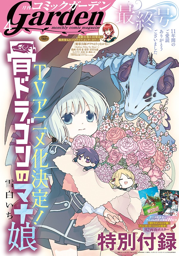 月刊コミックガーデン 2026年4月号